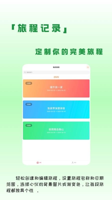 蛙游记官方版图4