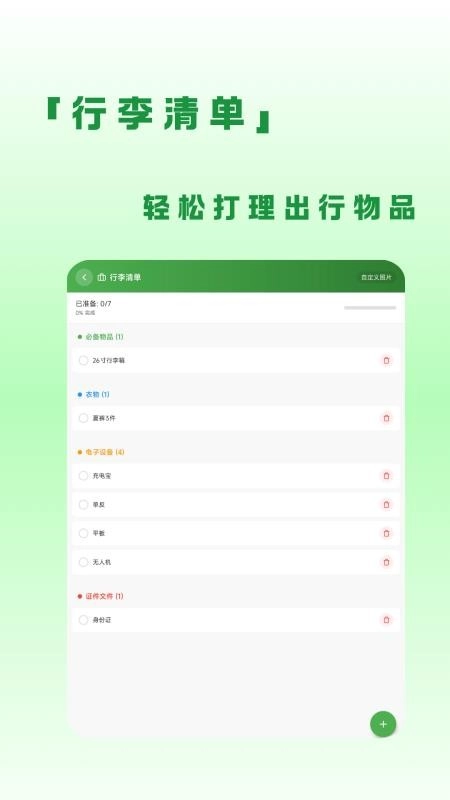 蛙游记官方版图2