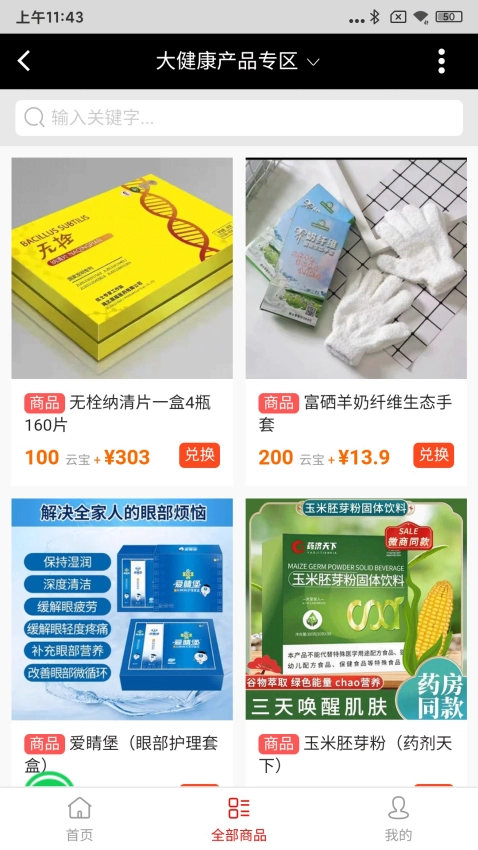 云联众享免费版图3