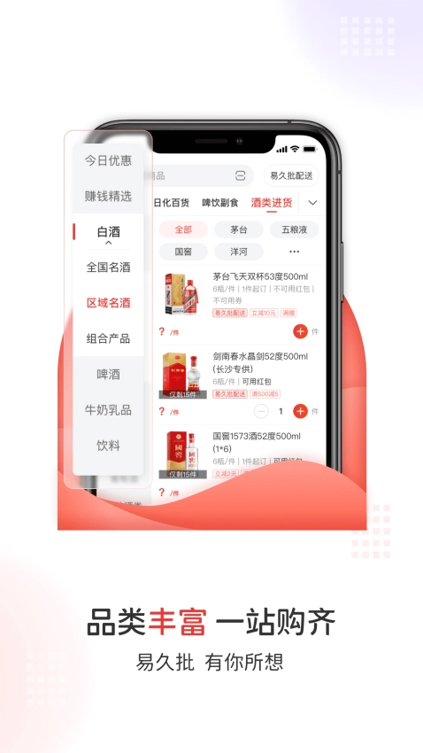 易久批官方正版图1