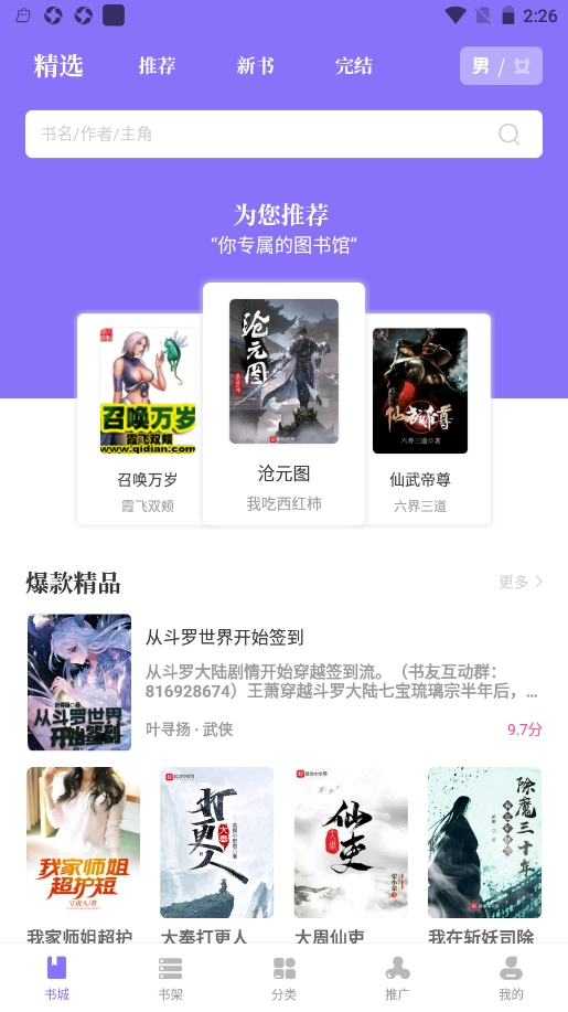 棉花糖小说手机版