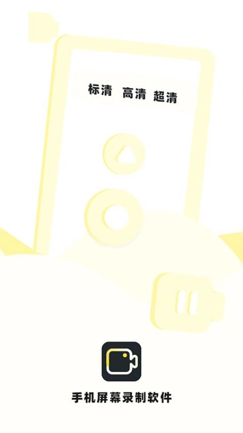 热游屏幕录制专家手机正版图1