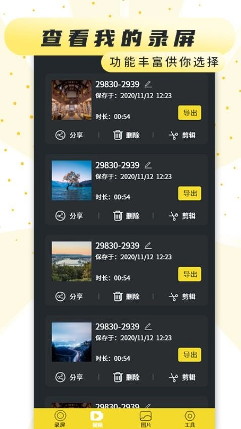 热游屏幕录制专家手机正版图4