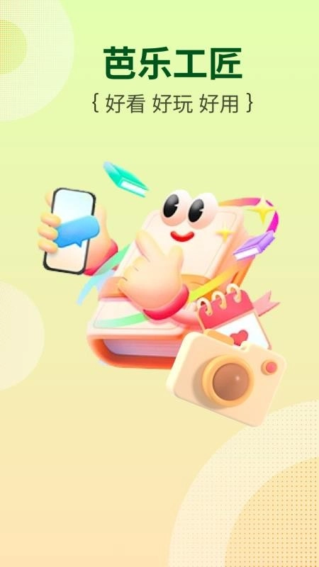 芭乐工匠盒官方最新版图1