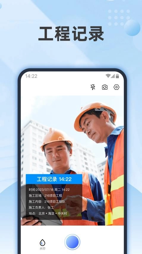 真实时间水印相机官方正版图1