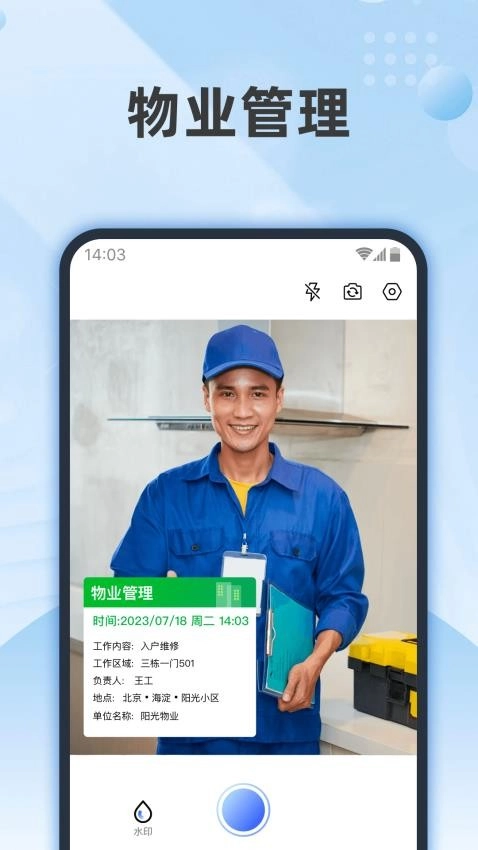 真实时间水印相机官方正版图3