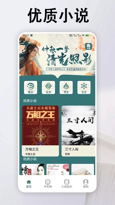 追书大全阅读轻享手机版图3