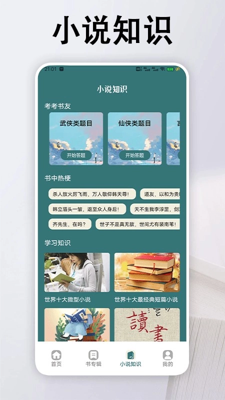 追书大全阅读轻享手机版图4