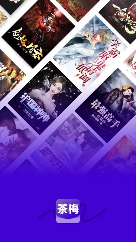 茶梅手机最新版图3