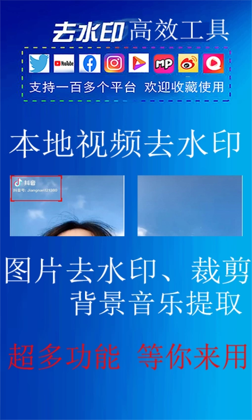 去水印小工具手机版图3