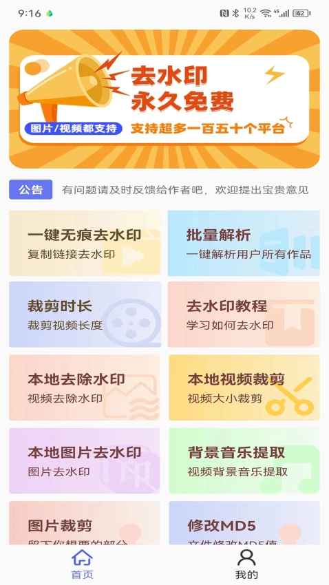 去水印小工具手机版图1