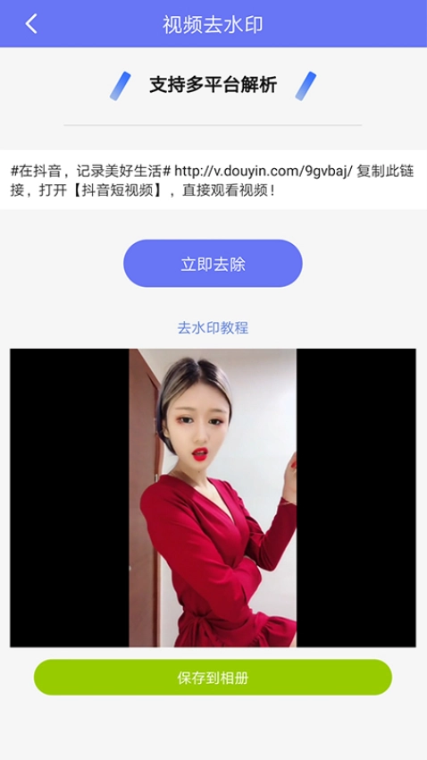 去水印小工具手机版图2