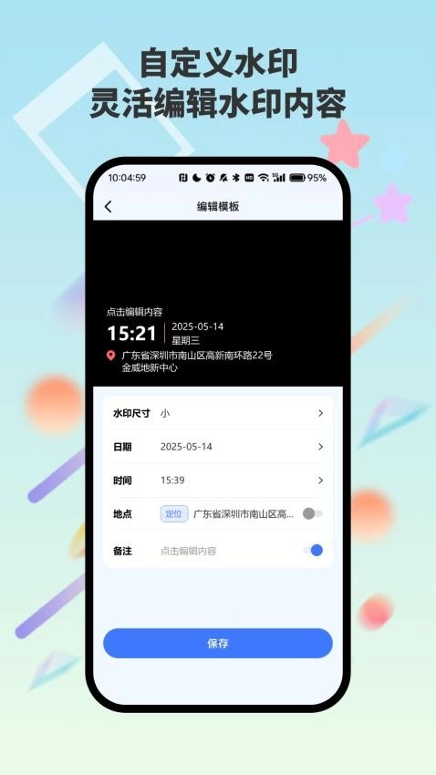 自动水印打卡相机安卓直装版图4