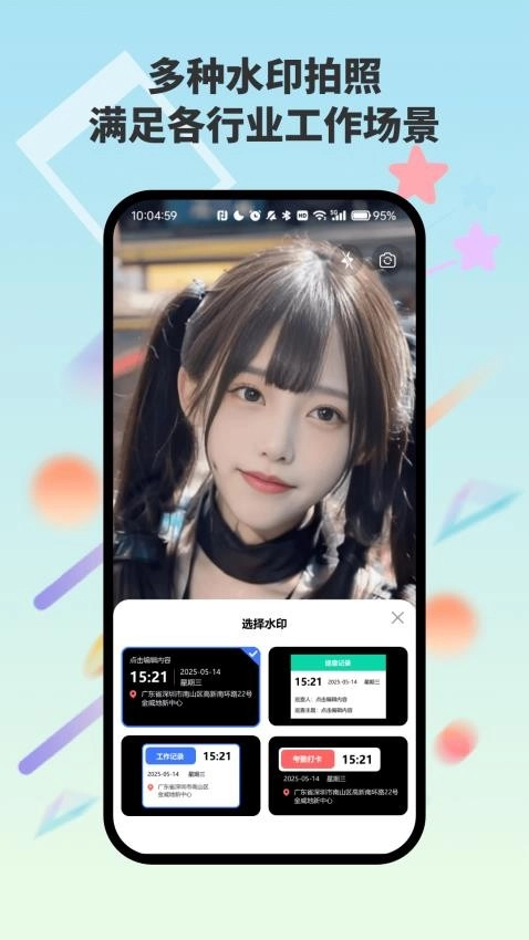 自动水印打卡相机安卓直装版图1