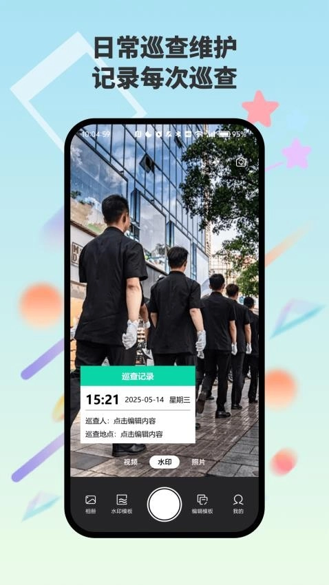 自动水印打卡相机安卓直装版图3