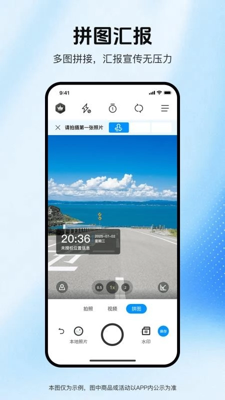 实拍水印相机官方版