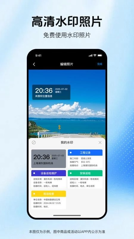 实拍水印相机官方版
