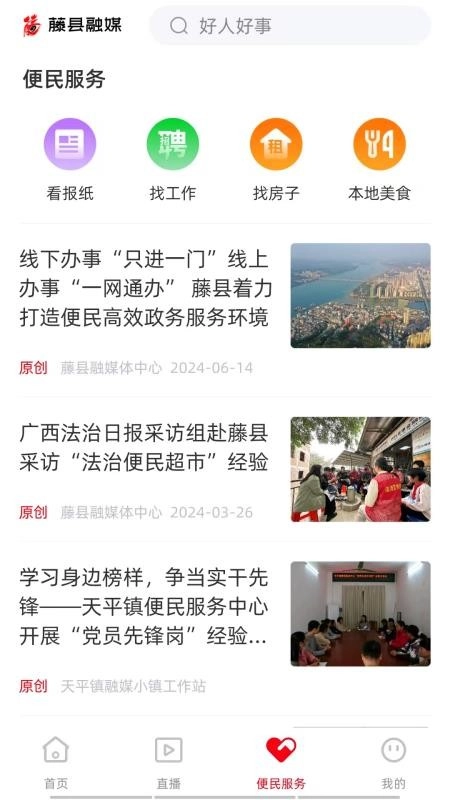 藤县融媒最新版图2