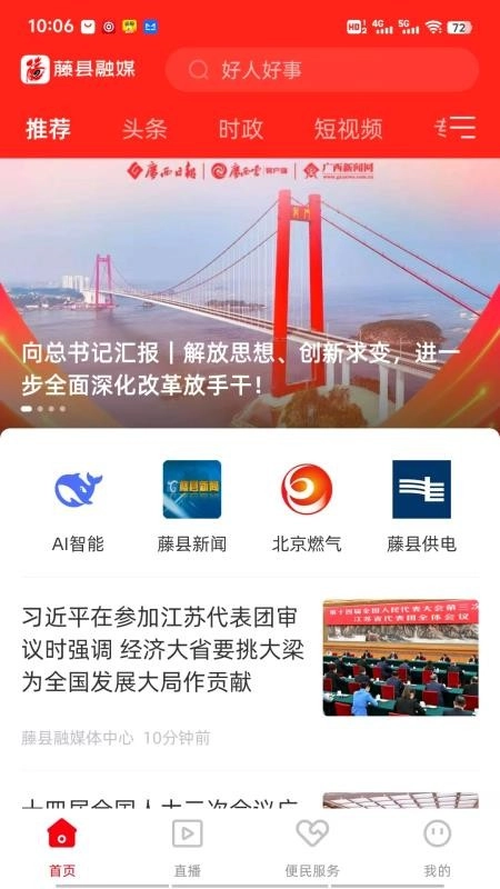 藤县融媒最新版图4