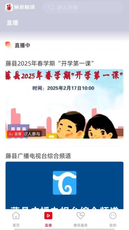 藤县融媒最新版图3
