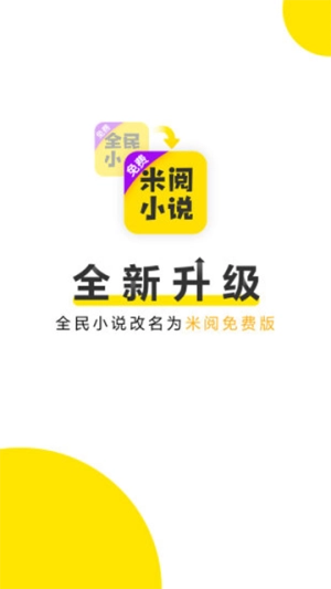 米阅小说官方正版图3