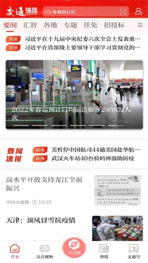 交通强国安卓直装版