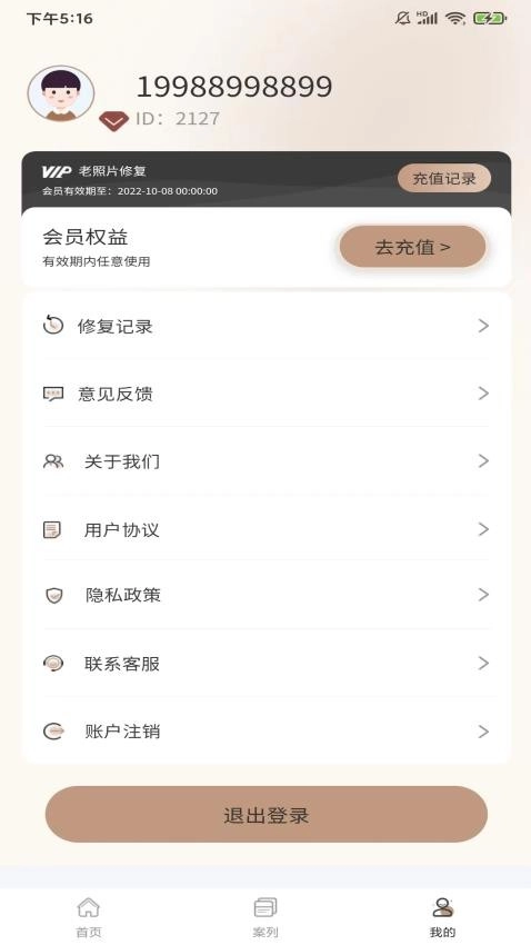 老照片完美修复最新免费版图1