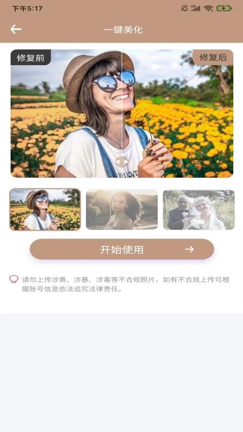 老照片完美修复最新免费版图3