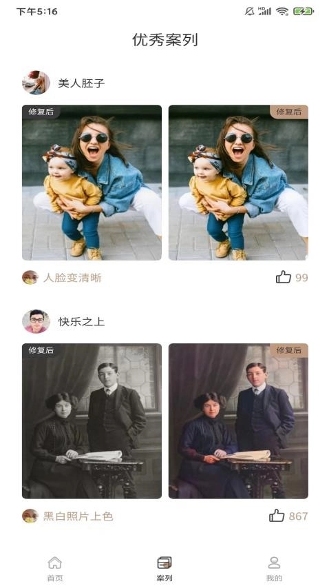 老照片完美修复最新免费版图2