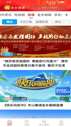 金乡融媒安卓版图3