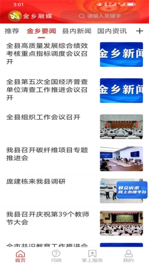 金乡融媒安卓版图2