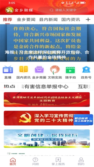 金乡融媒安卓版图1