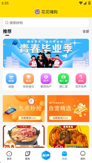攀枝花开最新免费版