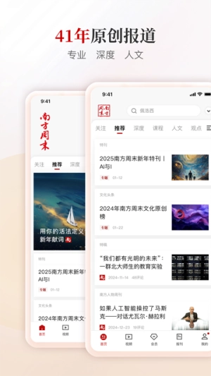 南方周末手机正版图3