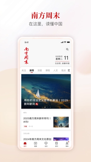 南方周末手机正版图1