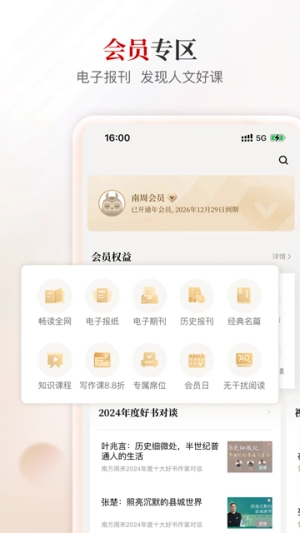 南方周末手机正版图2