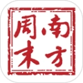 南方周末手机正版 v9.1.7 最新版