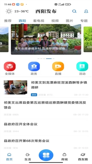 酉阳发布原版图3