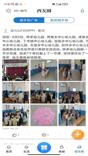 酉阳发布原版图4