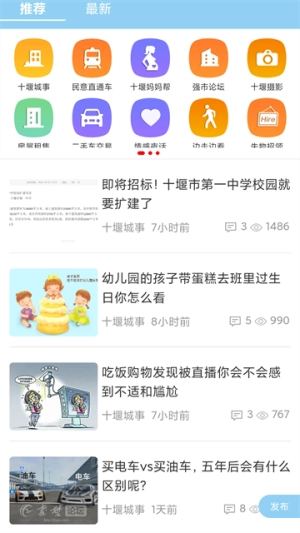 十堰头条安卓免费版图4