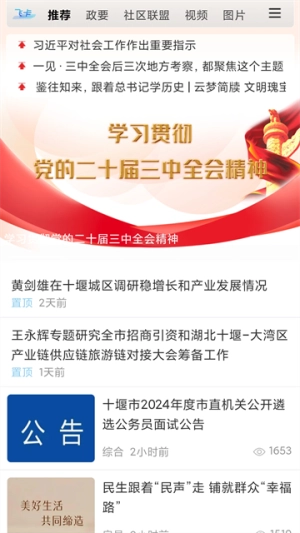 十堰头条安卓免费版图2