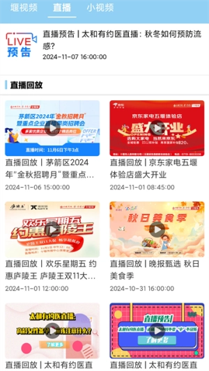 十堰头条安卓免费版图1