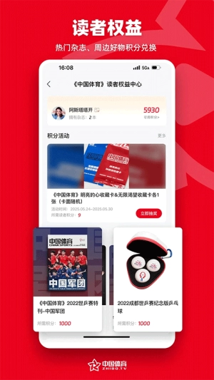 中国体育最新免费版图4