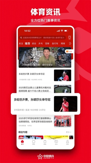 中国体育最新免费版图2
