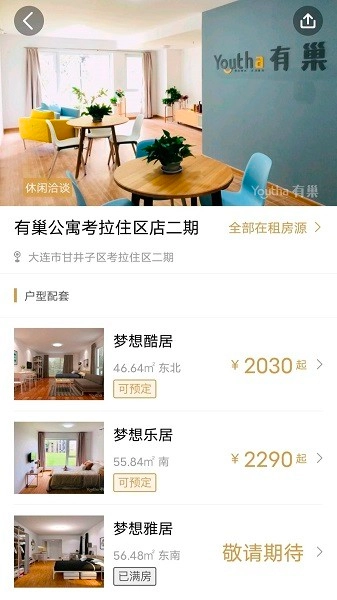 有巢公寓手机最新版图2