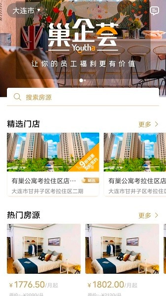 有巢公寓手机最新版图3
