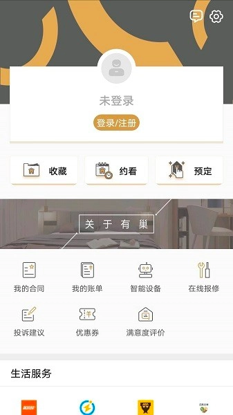 有巢公寓手机最新版图1