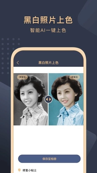 旧照片还原助手安卓版图2