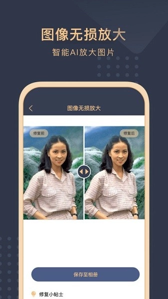旧照片还原助手安卓版图3