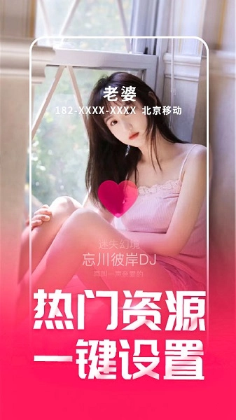 来电秀秀手机正版图3